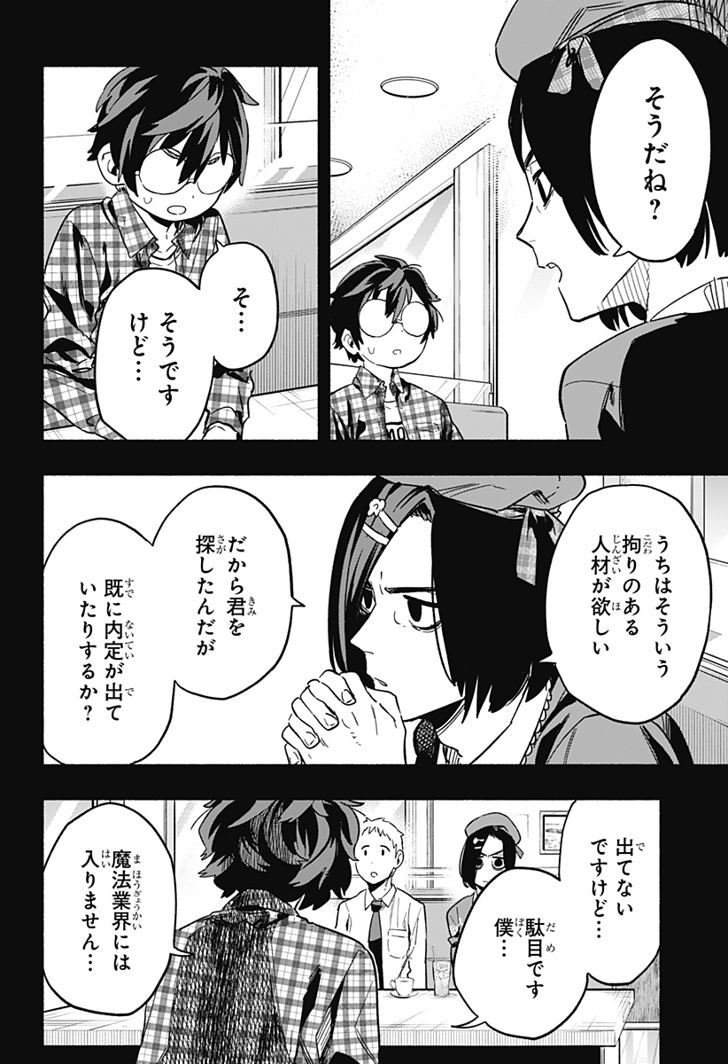 株式会社マジルミエ 第20話 - Page 14