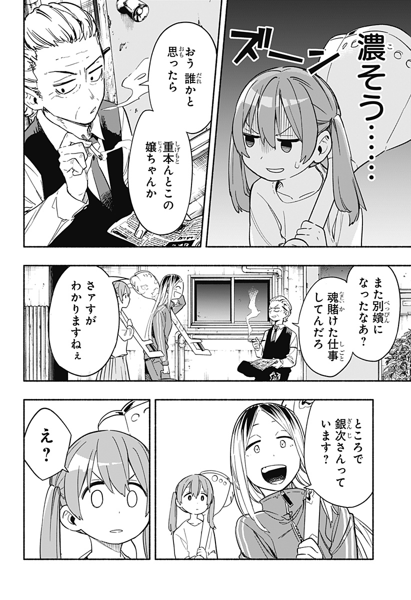 株式会社マジルミエ 第23話 - Page 6