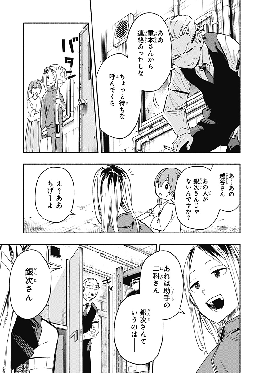 株式会社マジルミエ 第23話 - Page 7