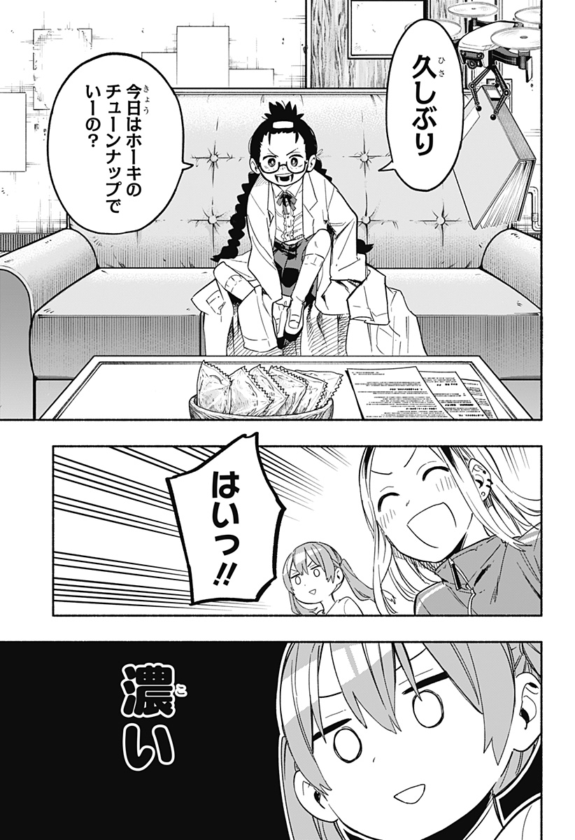 株式会社マジルミエ 第23話 - Page 11