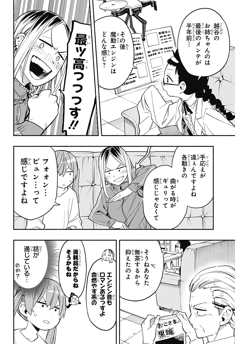 株式会社マジルミエ 第23話 - Page 12