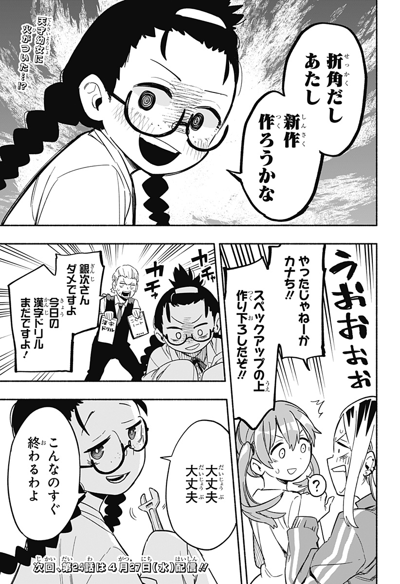 株式会社マジルミエ 第23話 - Page 19