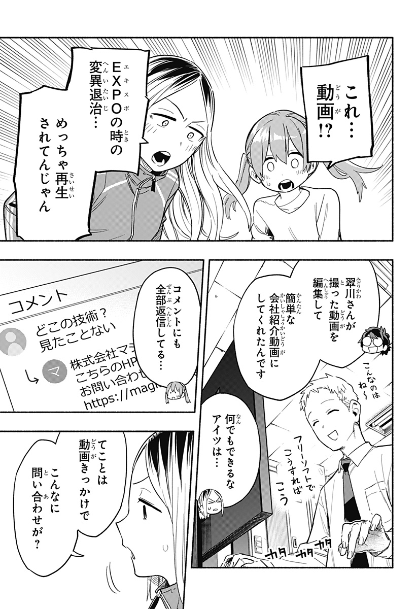 株式会社マジルミエ 第24話 - Page 7