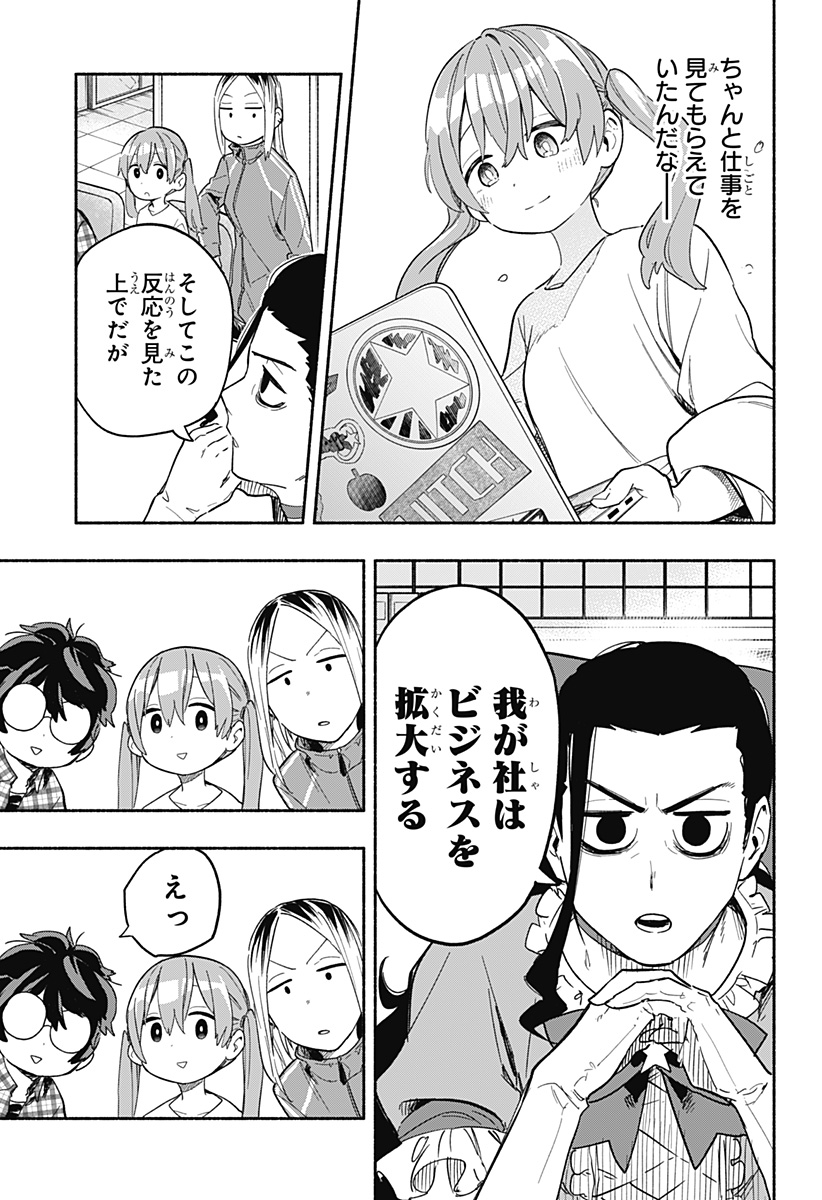 株式会社マジルミエ 第24話 - Page 11