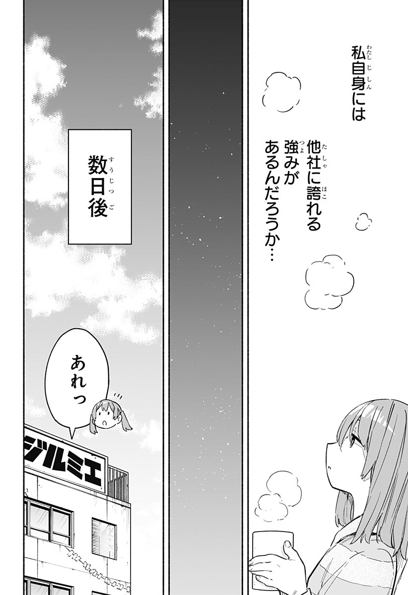 株式会社マジルミエ 第24話 - Page 18