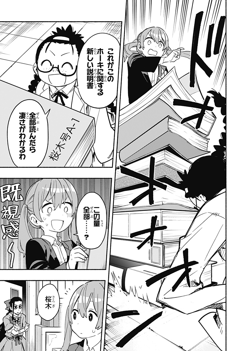 株式会社マジルミエ 第25話 - Page 5