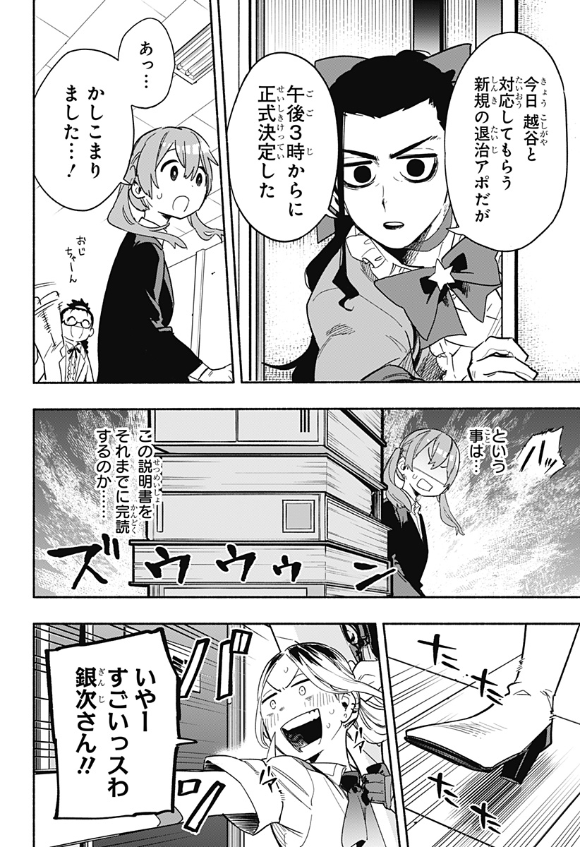 株式会社マジルミエ 第25話 - Page 6