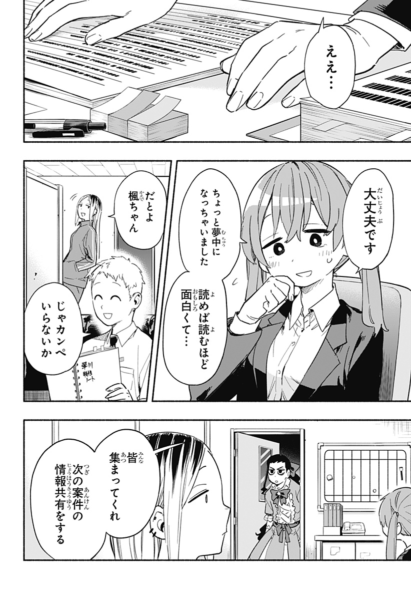 株式会社マジルミエ 第25話 - Page 10