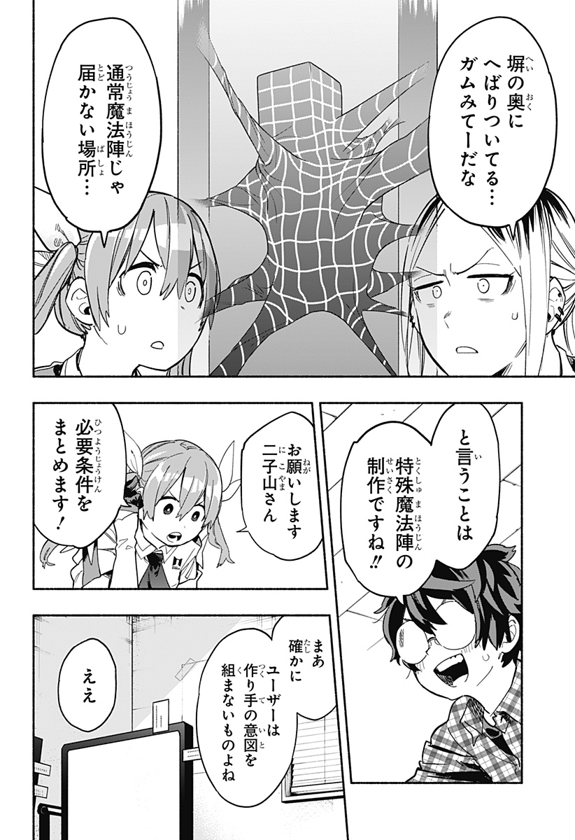 株式会社マジルミエ 第26話 - Page 2