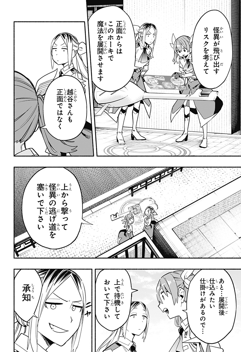 株式会社マジルミエ 第26話 - Page 8