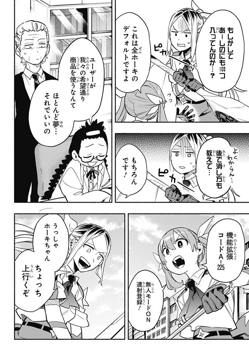 株式会社マジルミエ 第26話 - Page 10