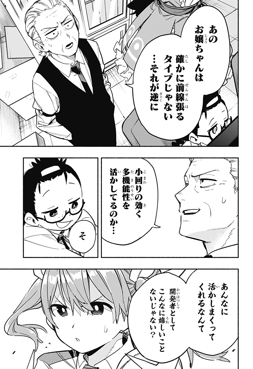 株式会社マジルミエ 第26話 - Page 15