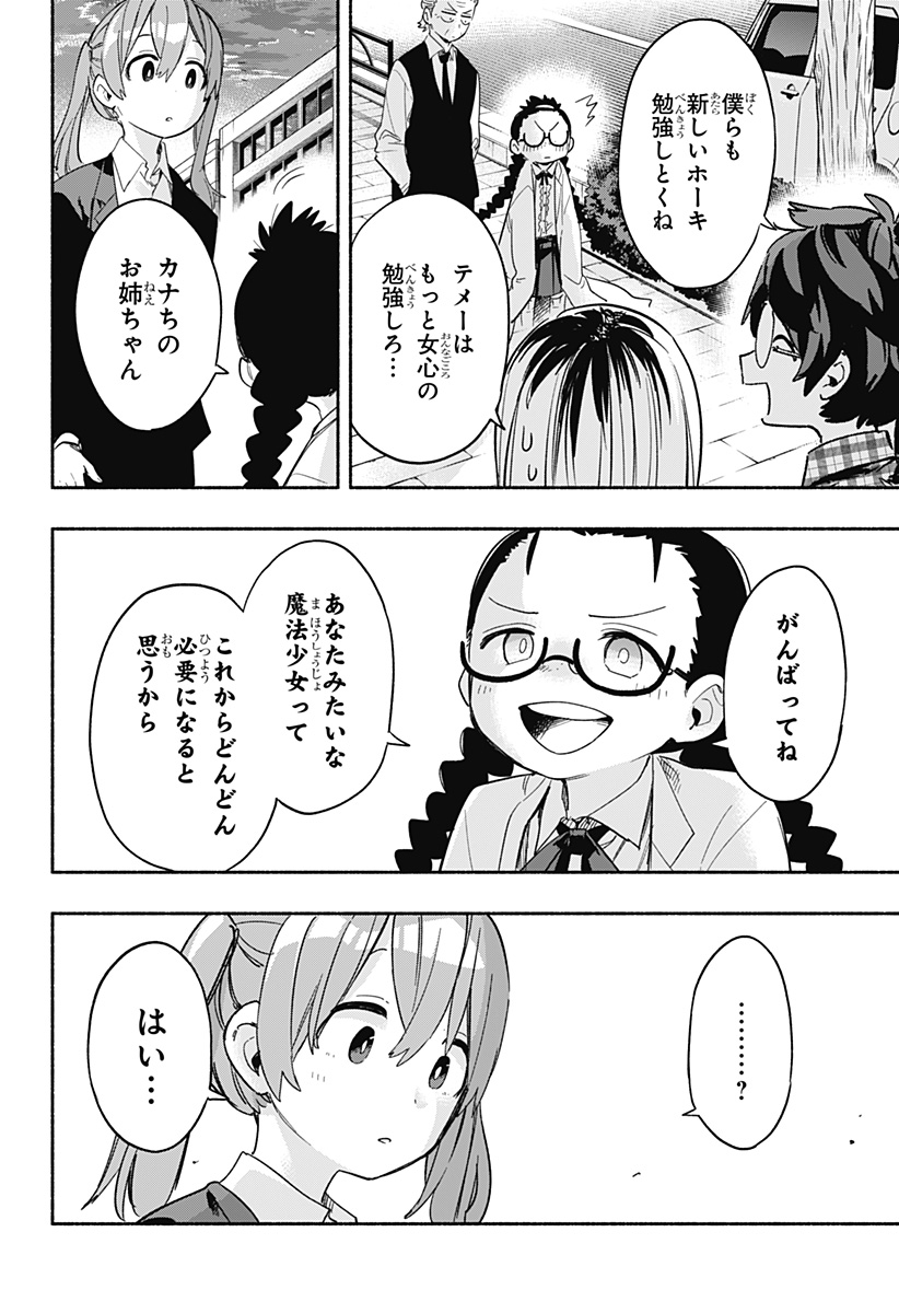 株式会社マジルミエ 第27話 - Page 6