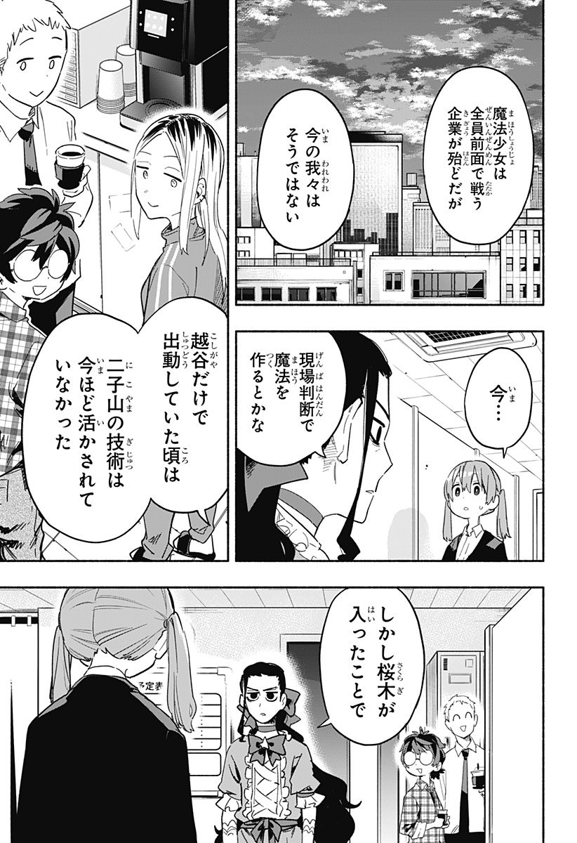 株式会社マジルミエ 第27話 - Page 9