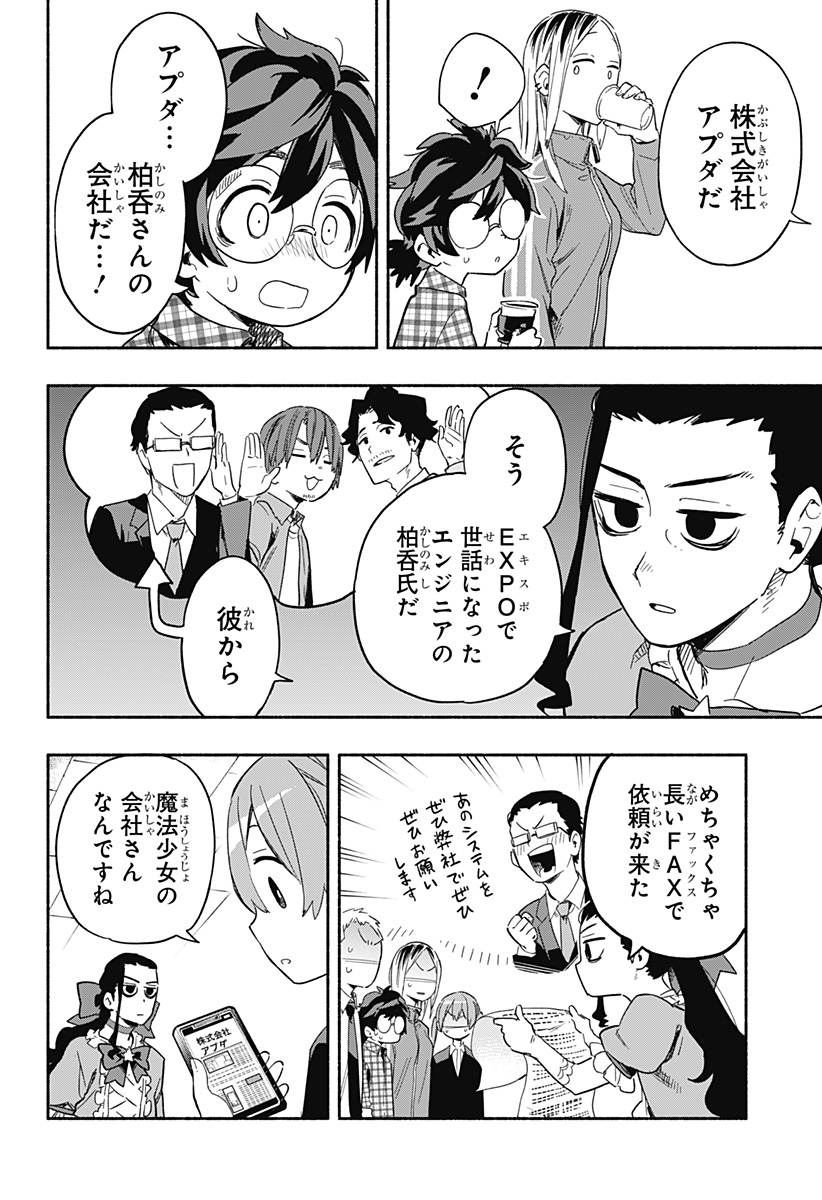 株式会社マジルミエ 第27話 - Page 12