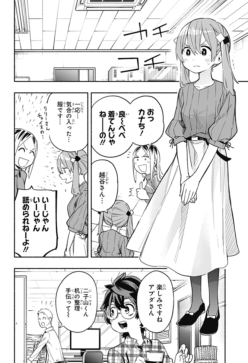 株式会社マジルミエ 第27話 - Page 16