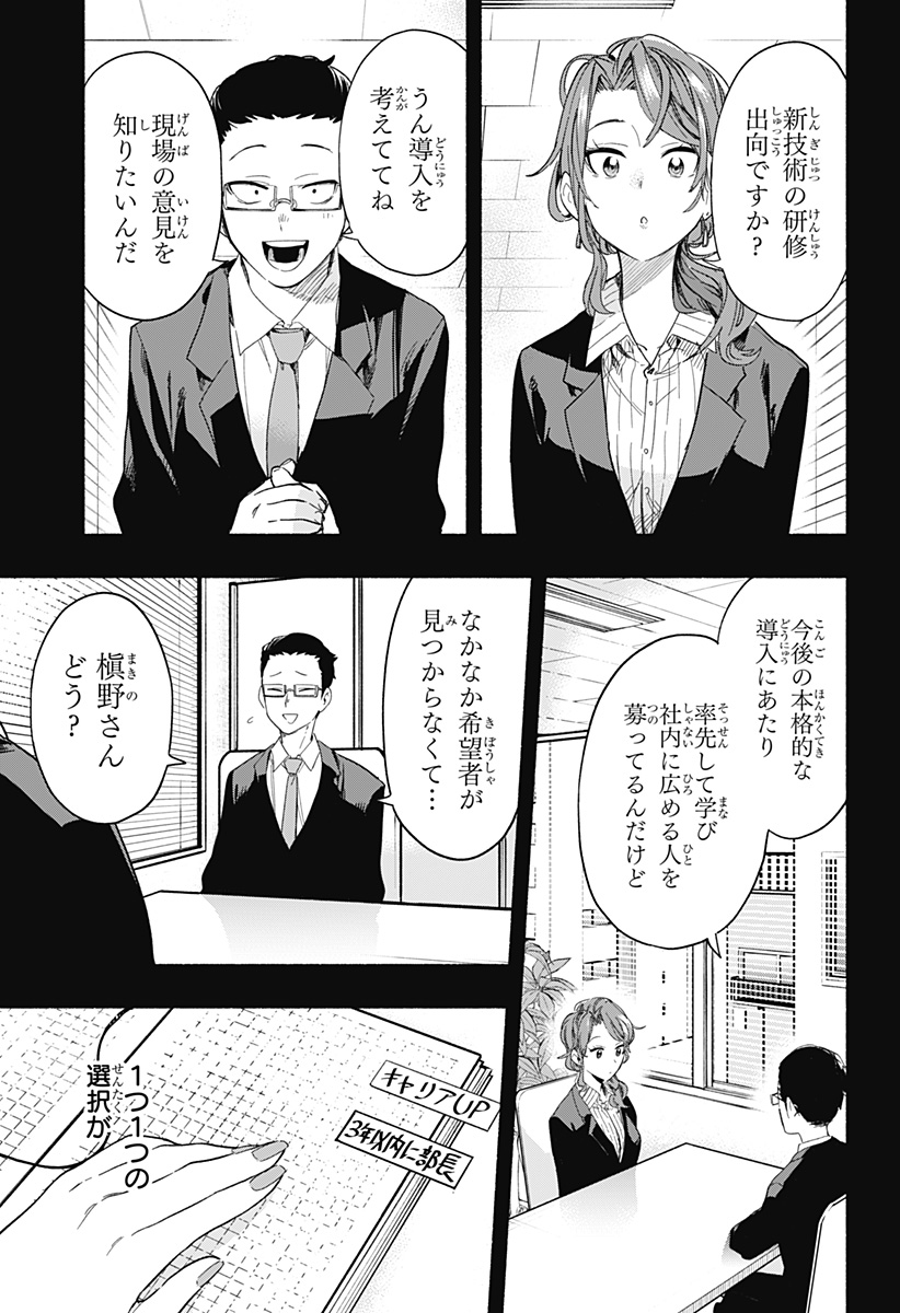 株式会社マジルミエ 第28話 - Page 3