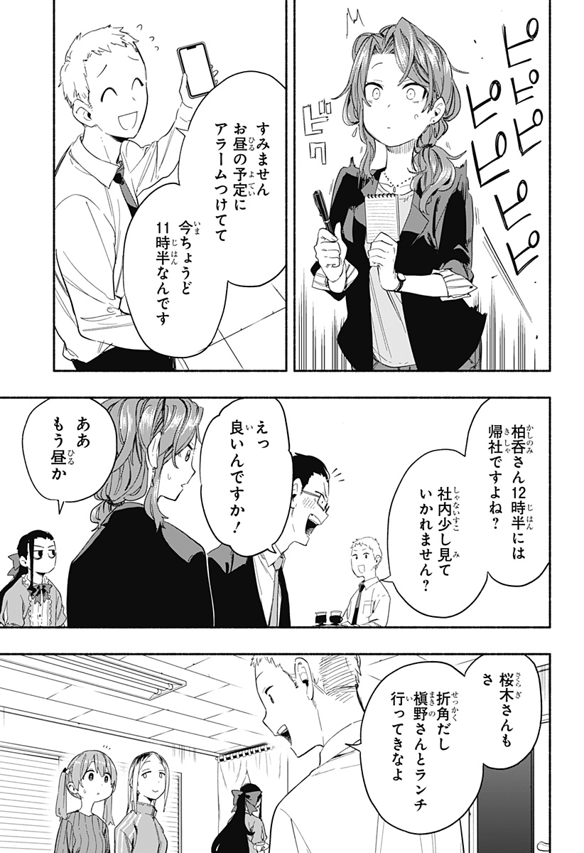 株式会社マジルミエ 第28話 - Page 11