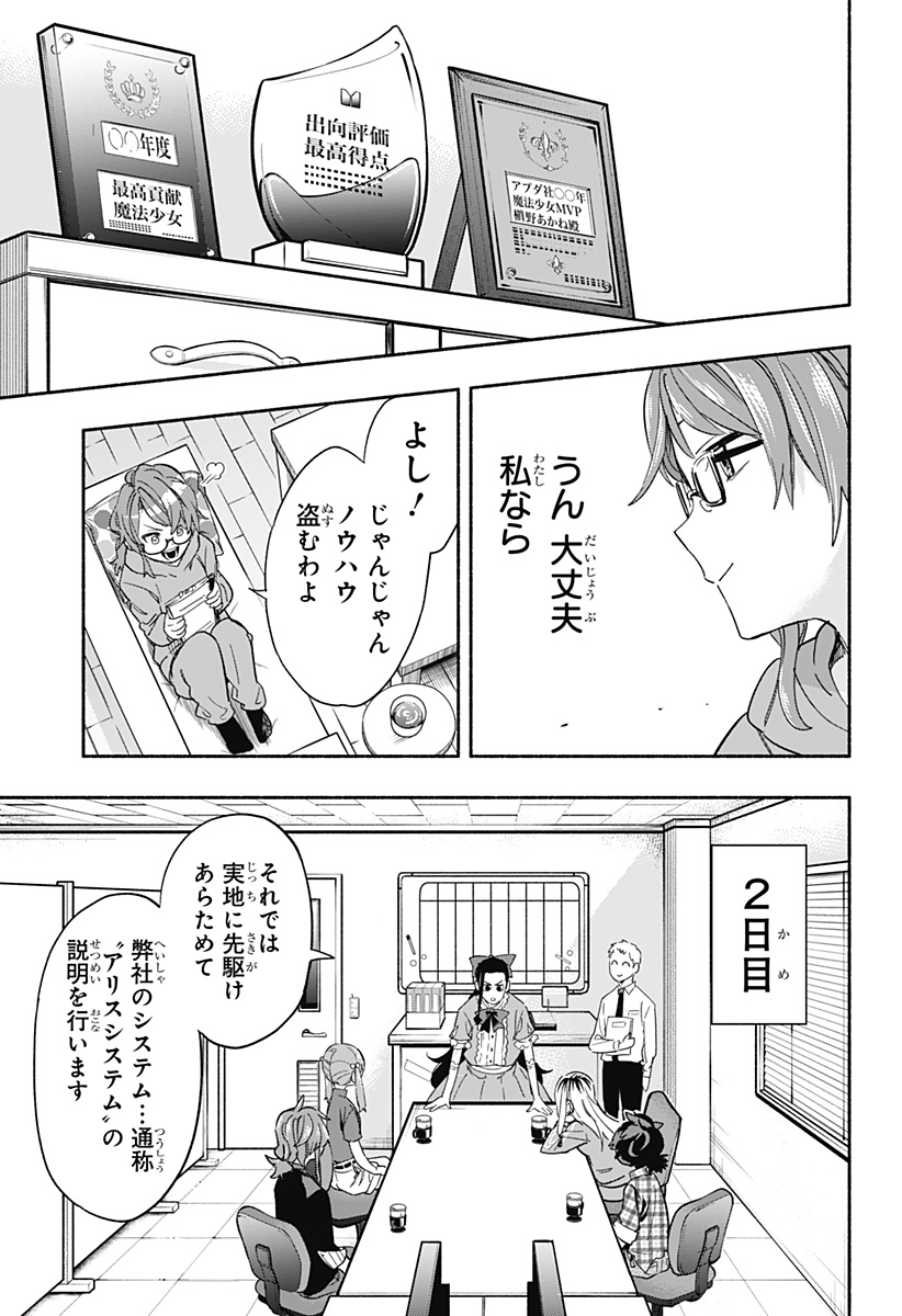 株式会社マジルミエ 第29話 - Page 3