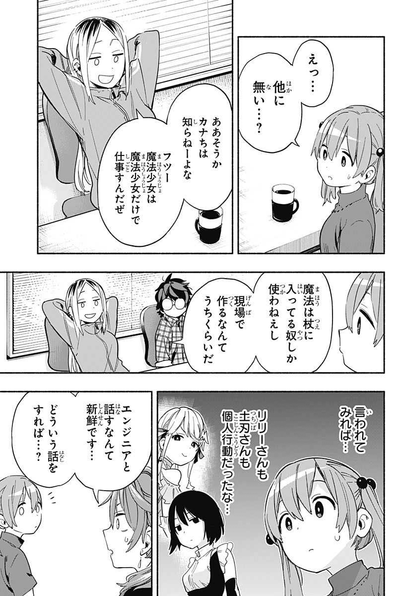 株式会社マジルミエ 第29話 - Page 5