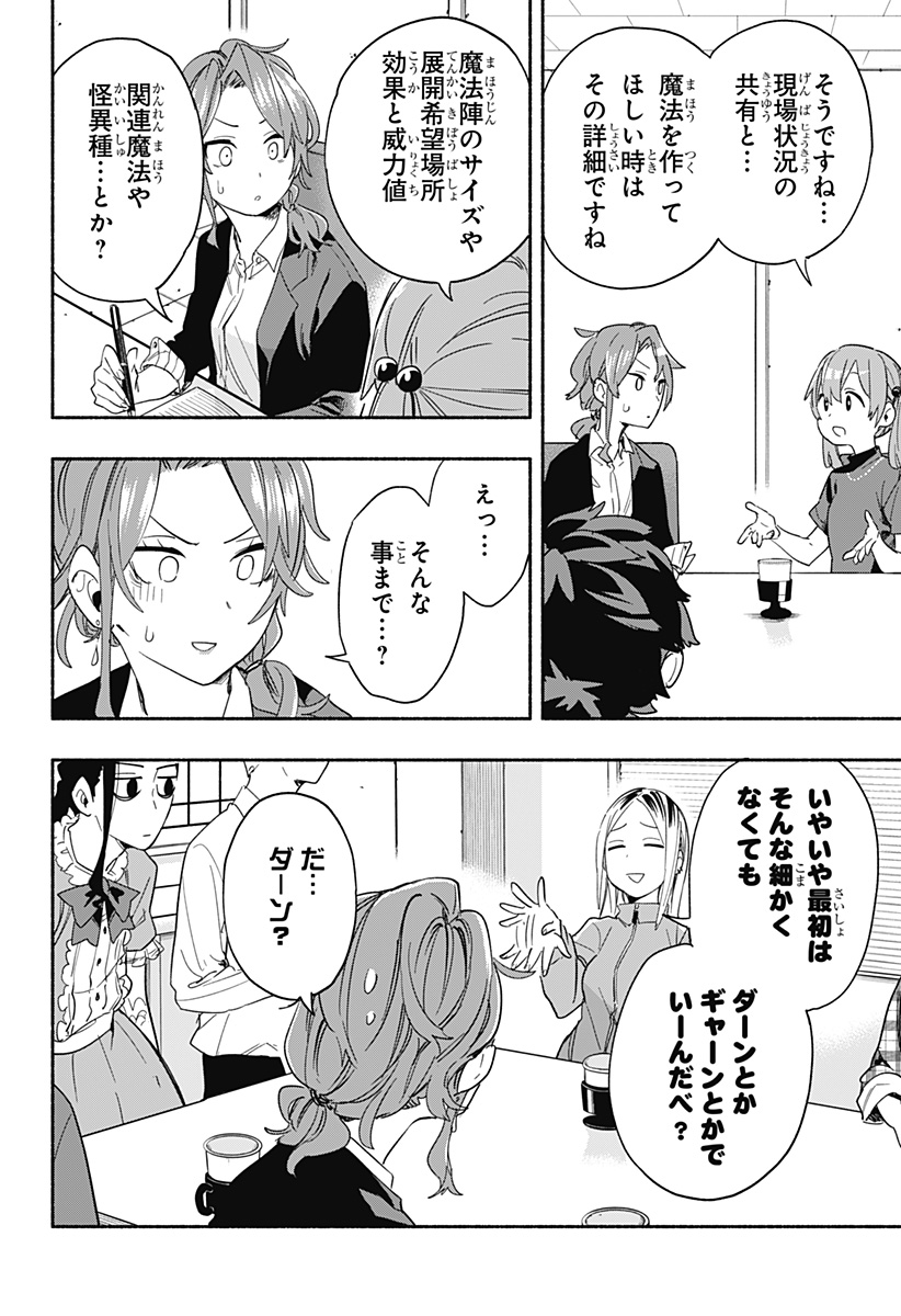 株式会社マジルミエ 第29話 - Page 6