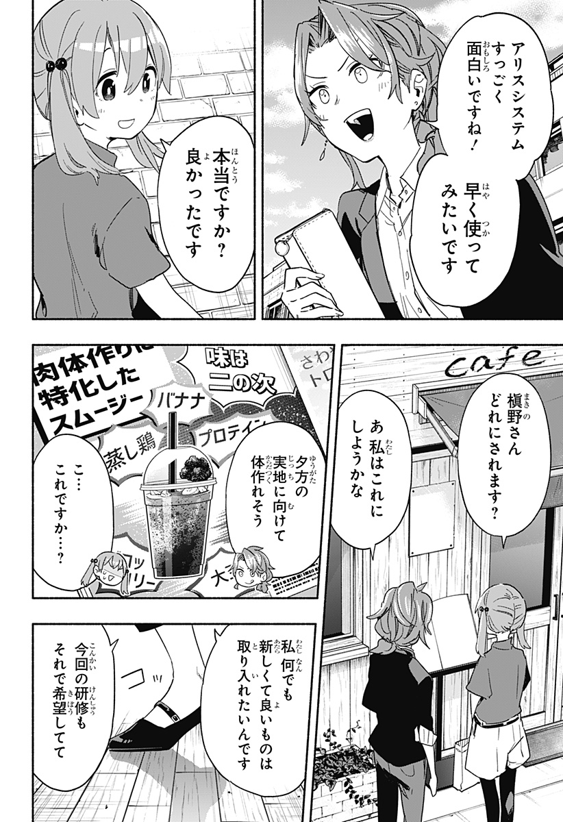 株式会社マジルミエ 第29話 - Page 8