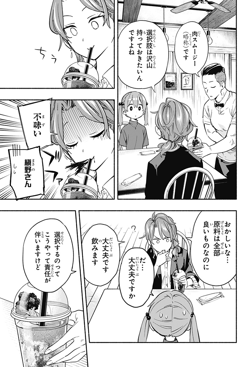 株式会社マジルミエ 第29話 - Page 9