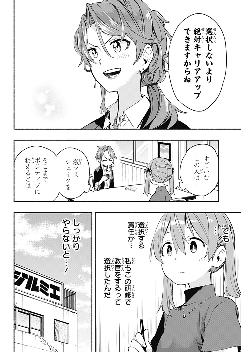 株式会社マジルミエ 第29話 - Page 10