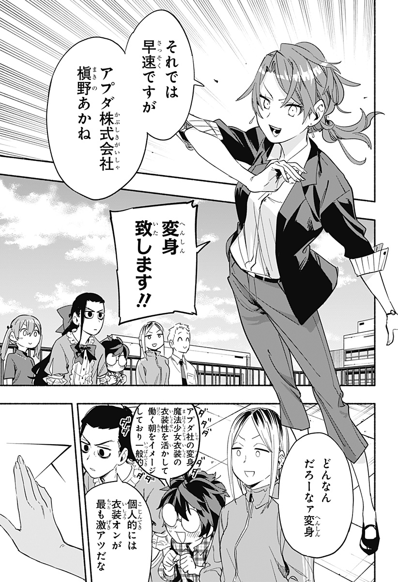 株式会社マジルミエ 第29話 - Page 11