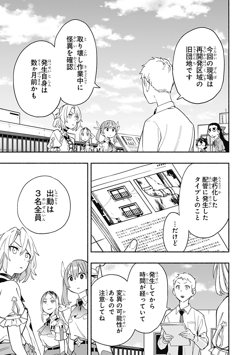 株式会社マジルミエ 第29話 - Page 17