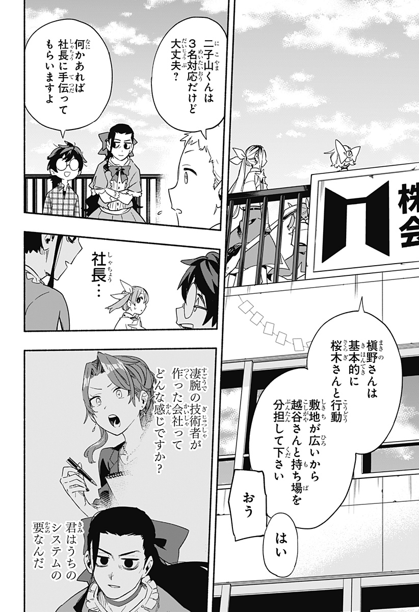 株式会社マジルミエ 第29話 - Page 18