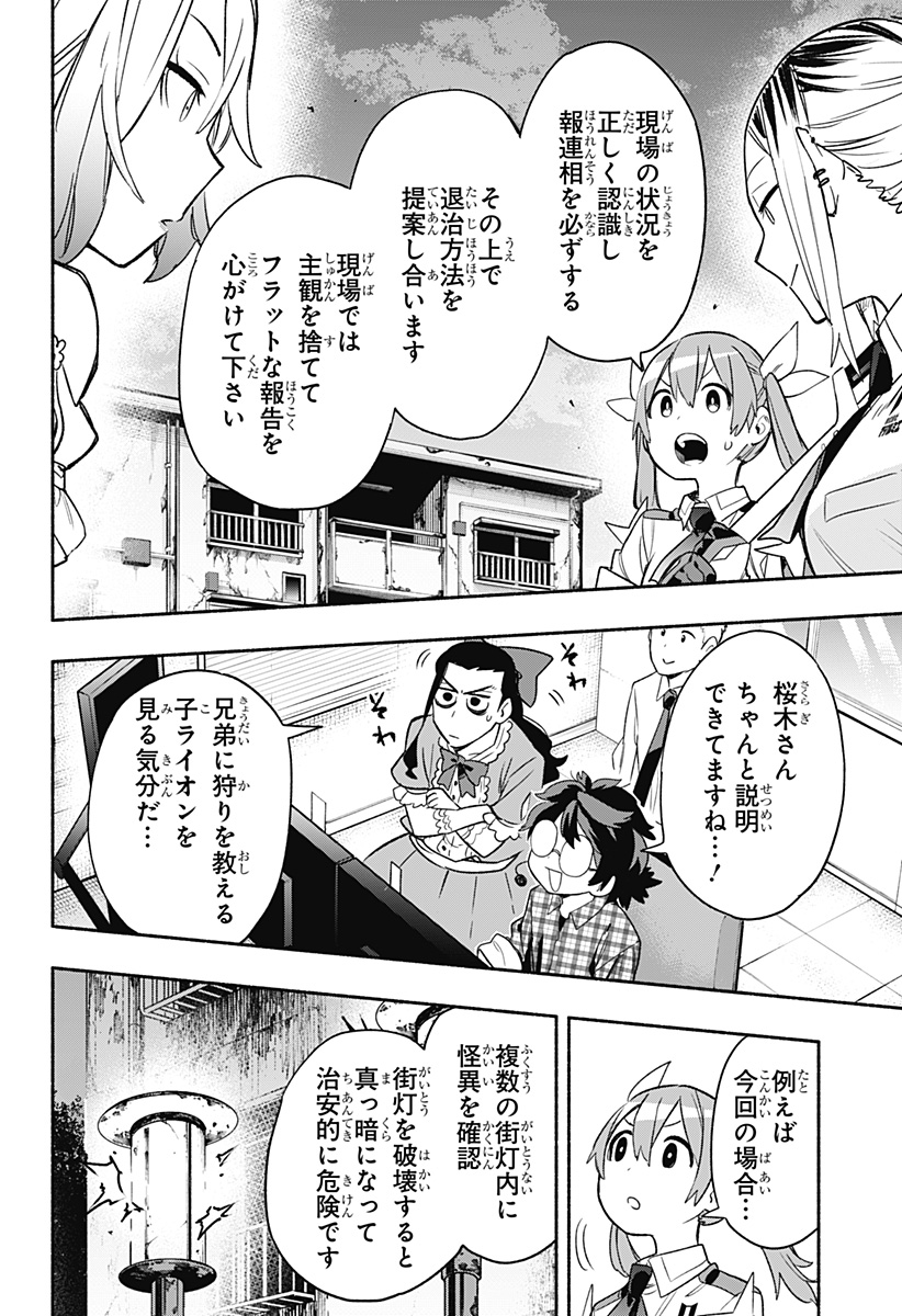 株式会社マジルミエ 第30話 - Page 2