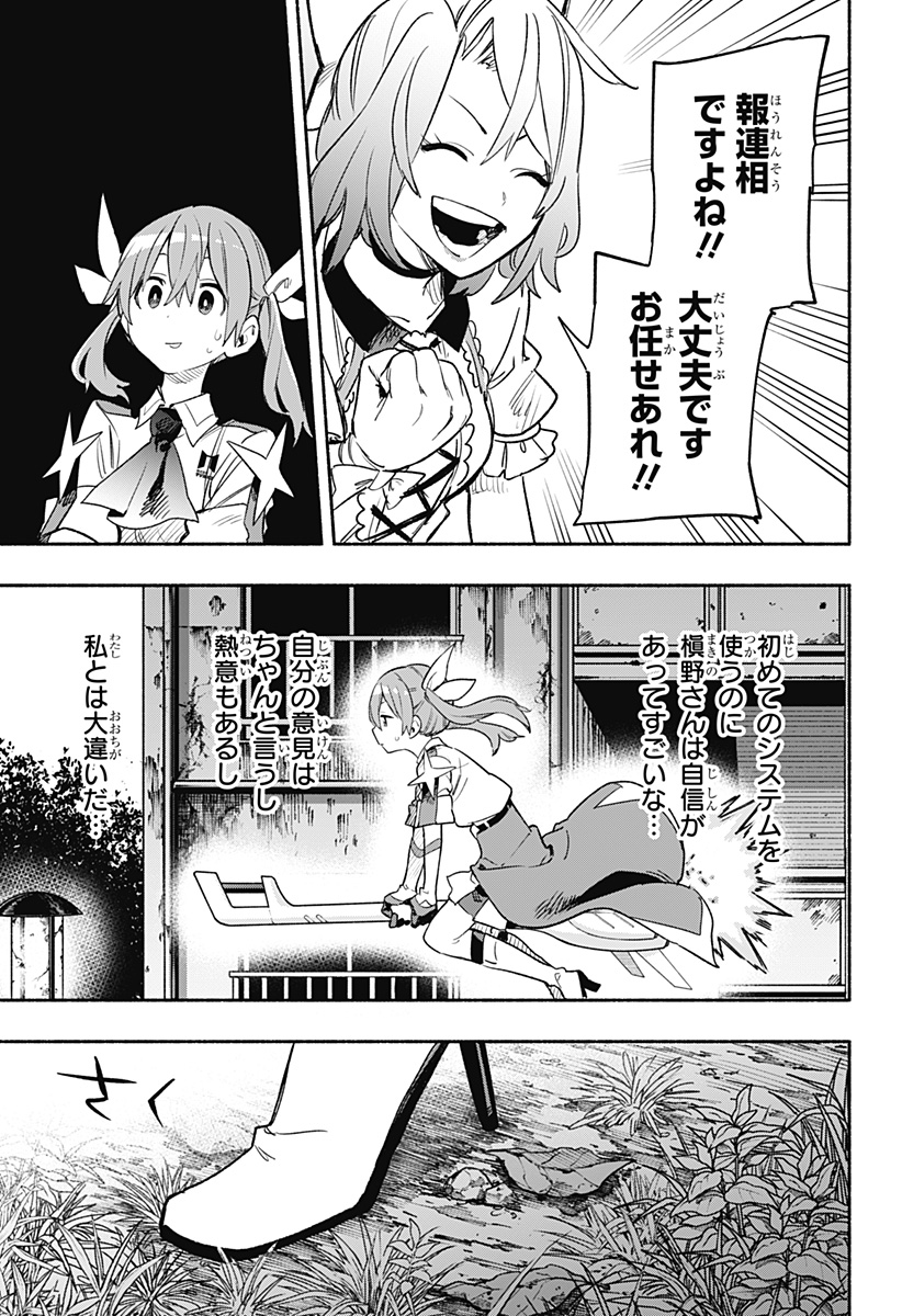 株式会社マジルミエ 第30話 - Page 13