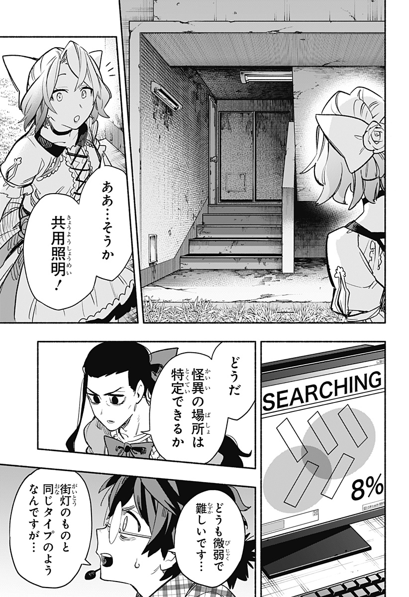 株式会社マジルミエ 第30話 - Page 15