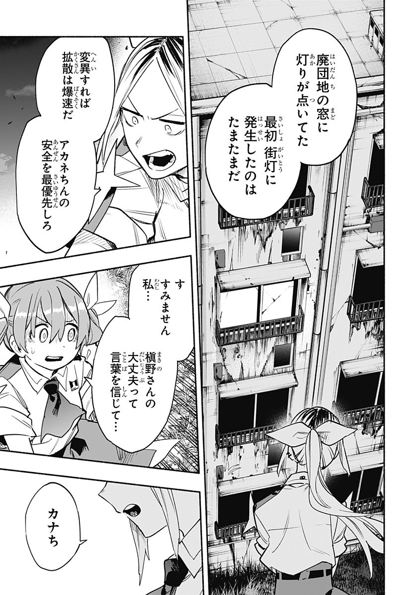 株式会社マジルミエ 第31話 - Page 4