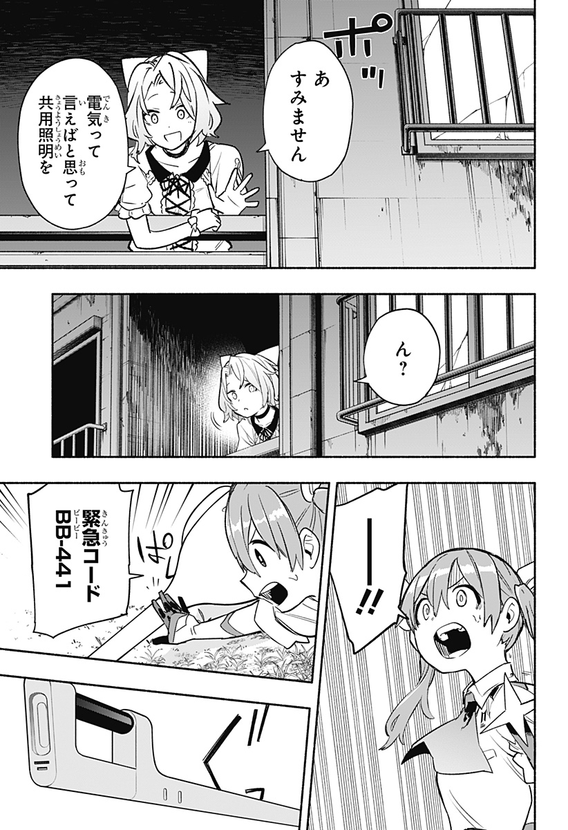 株式会社マジルミエ 第31話 - Page 8