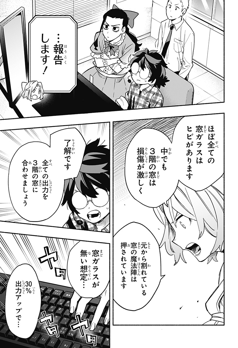 株式会社マジルミエ 第31話 - Page 18