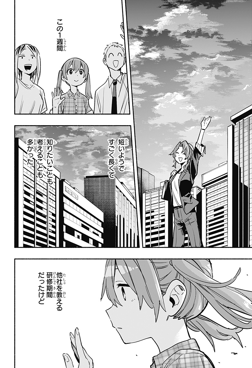 株式会社マジルミエ 第33話 - Page 12