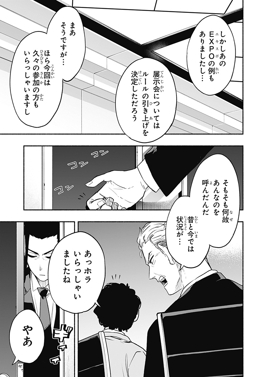 株式会社マジルミエ 第33話 - Page 17