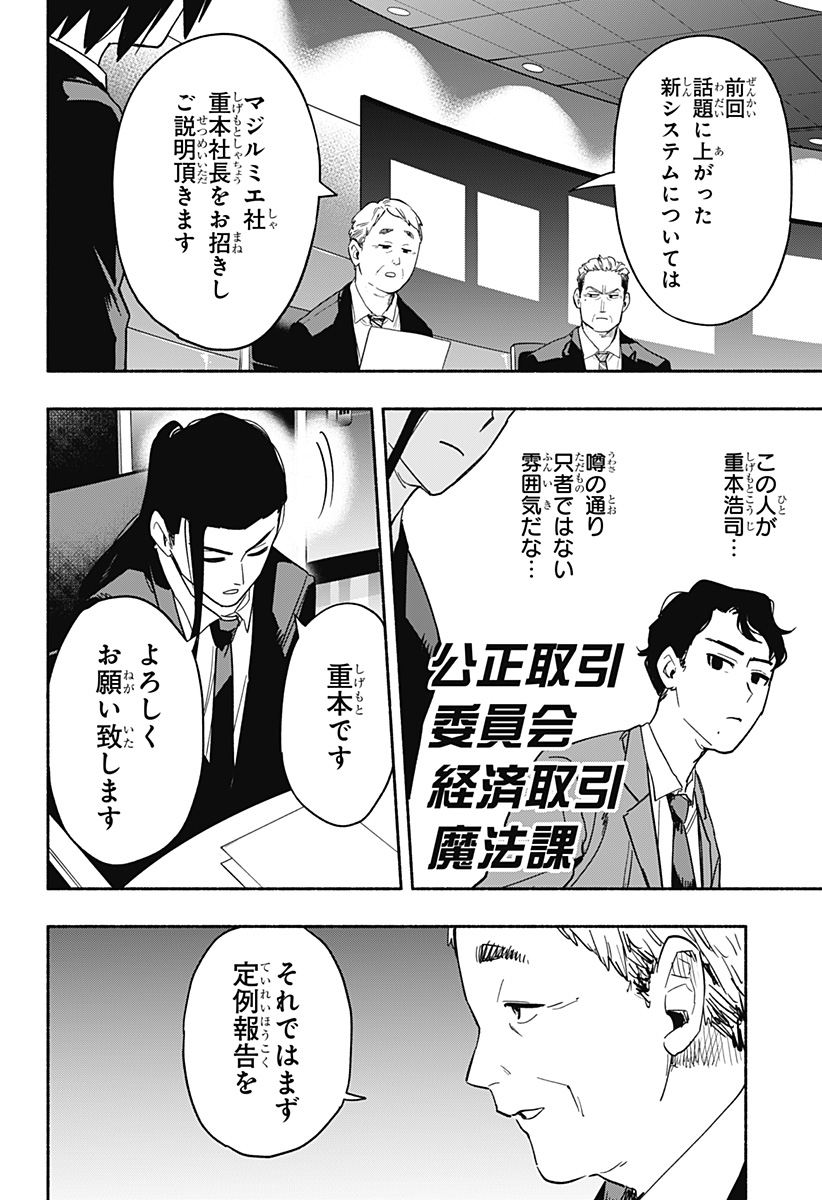 株式会社マジルミエ 第34話 - Page 2