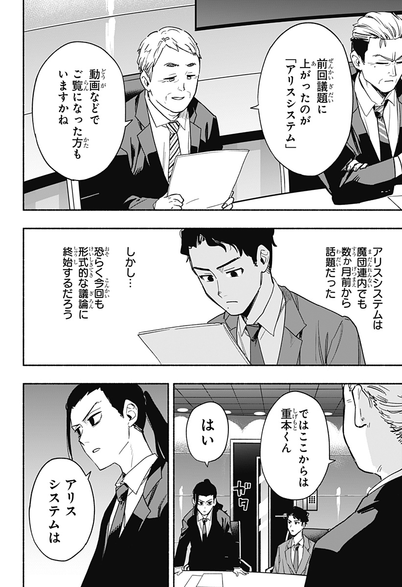 株式会社マジルミエ 第34話 - Page 4