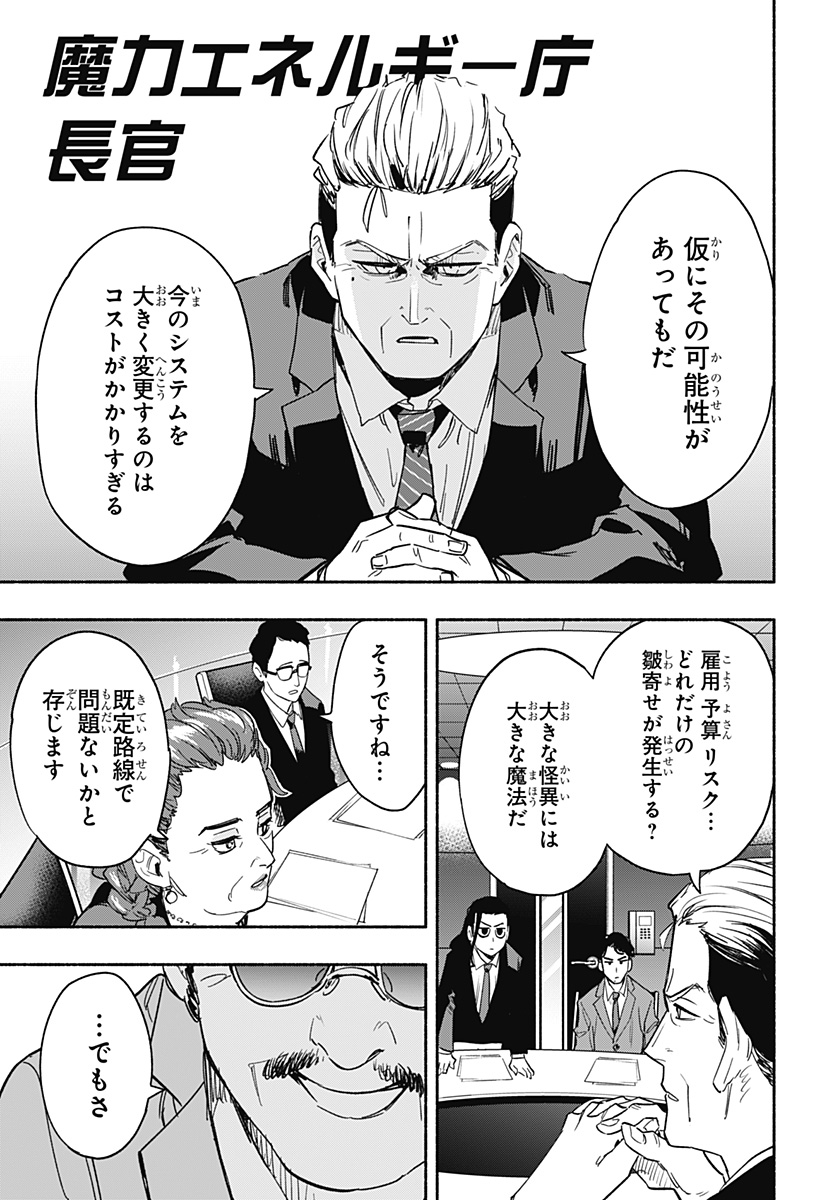 株式会社マジルミエ 第34話 - Page 7