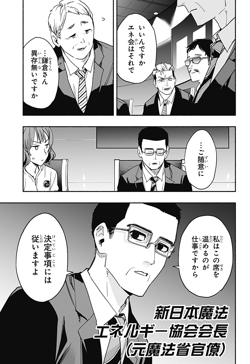 株式会社マジルミエ 第34話 - Page 17