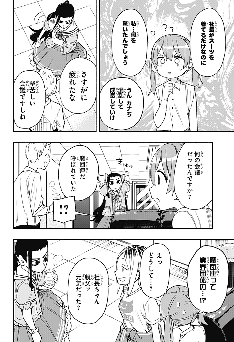 株式会社マジルミエ 第35話 - Page 2