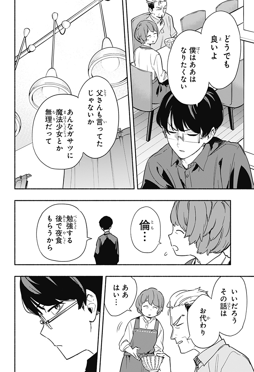 株式会社マジルミエ 第35話 - Page 12