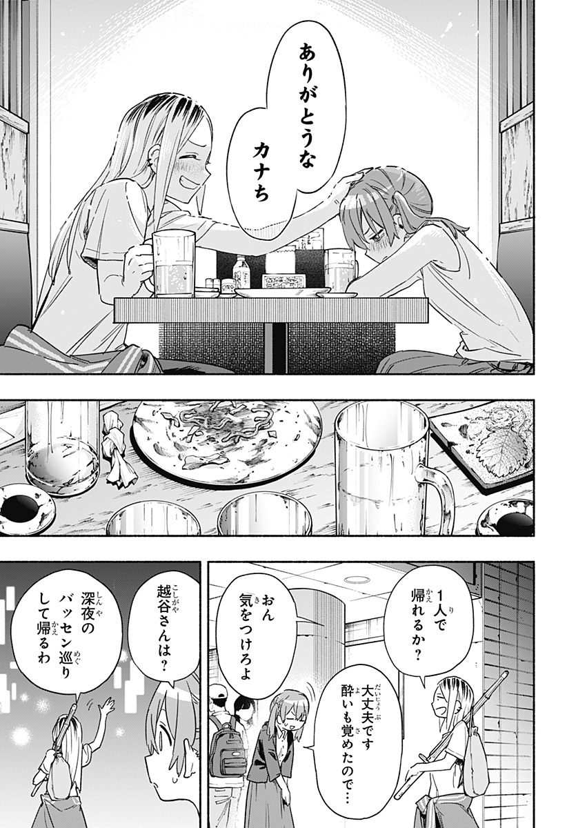 株式会社マジルミエ 第35話 - Page 17