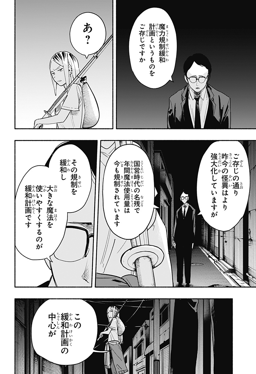 株式会社マジルミエ 第36話 - Page 2