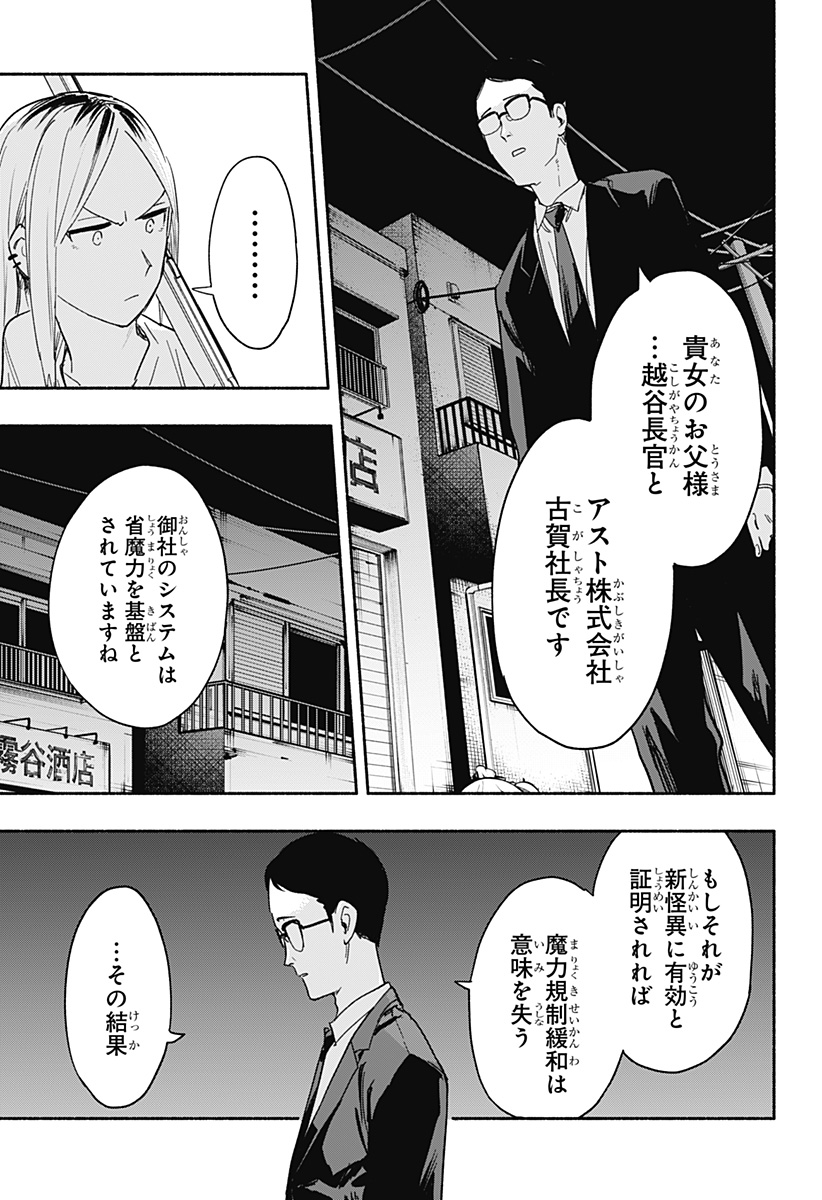 株式会社マジルミエ 第36話 - Page 3