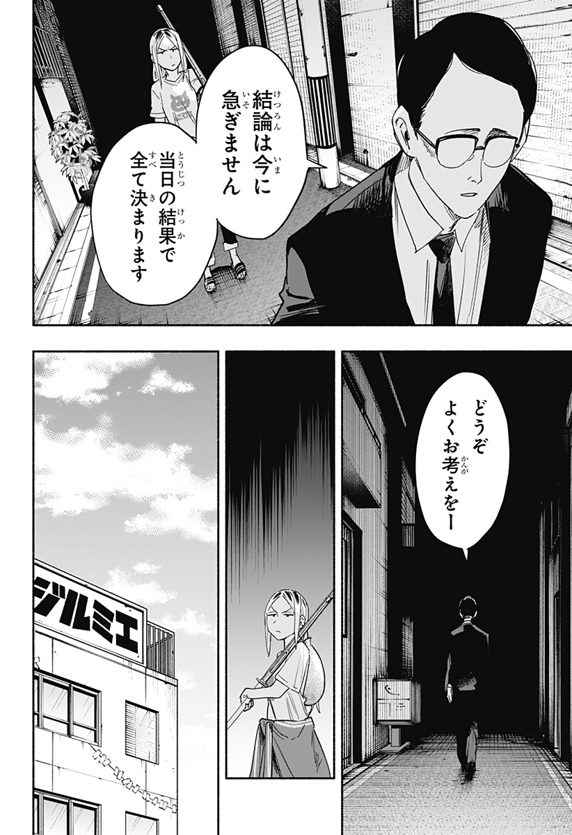 株式会社マジルミエ 第36話 - Page 6