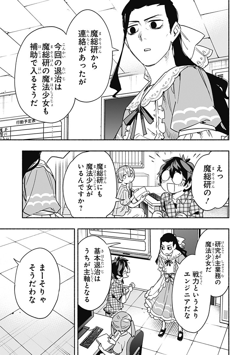 株式会社マジルミエ 第36話 - Page 7